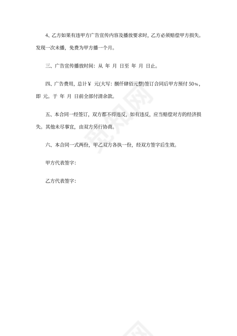 电视台广告合同范本6篇