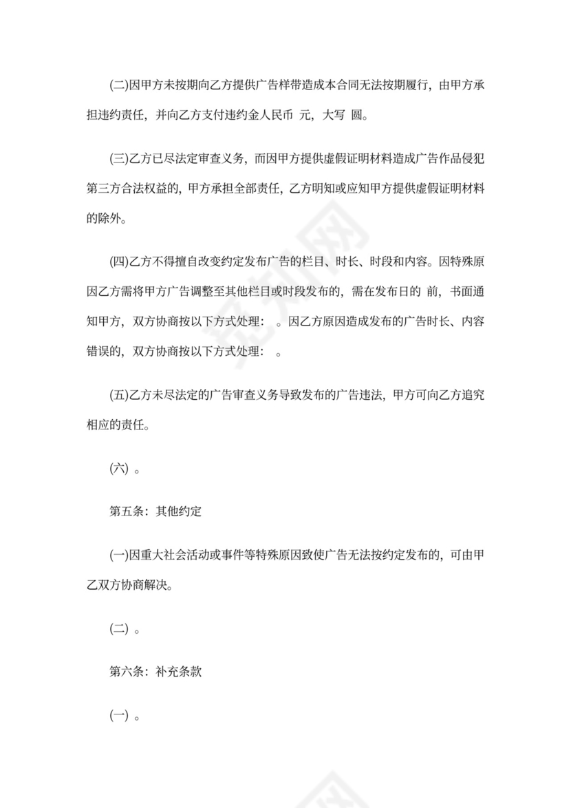 电视台广告合同范本6篇