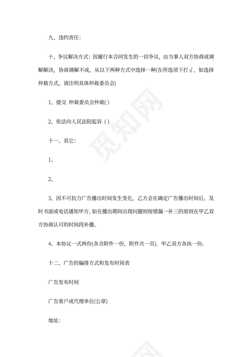 电视台广告合同范本6篇