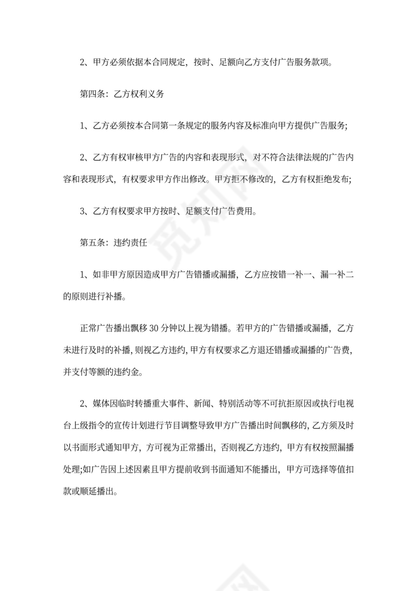 电视台广告合同范本6篇