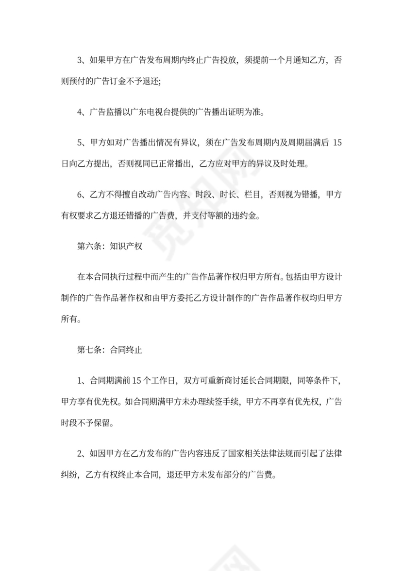 电视台广告合同范本6篇