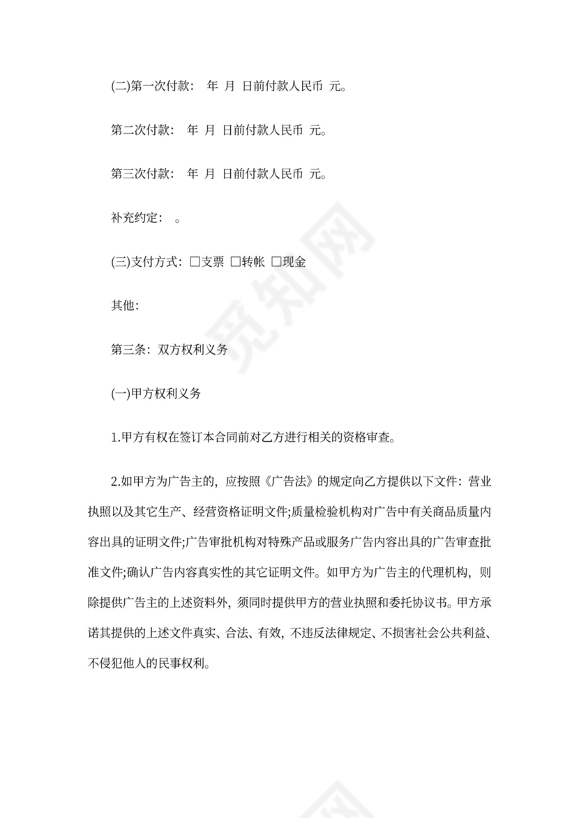 电视台广告合同范本6篇