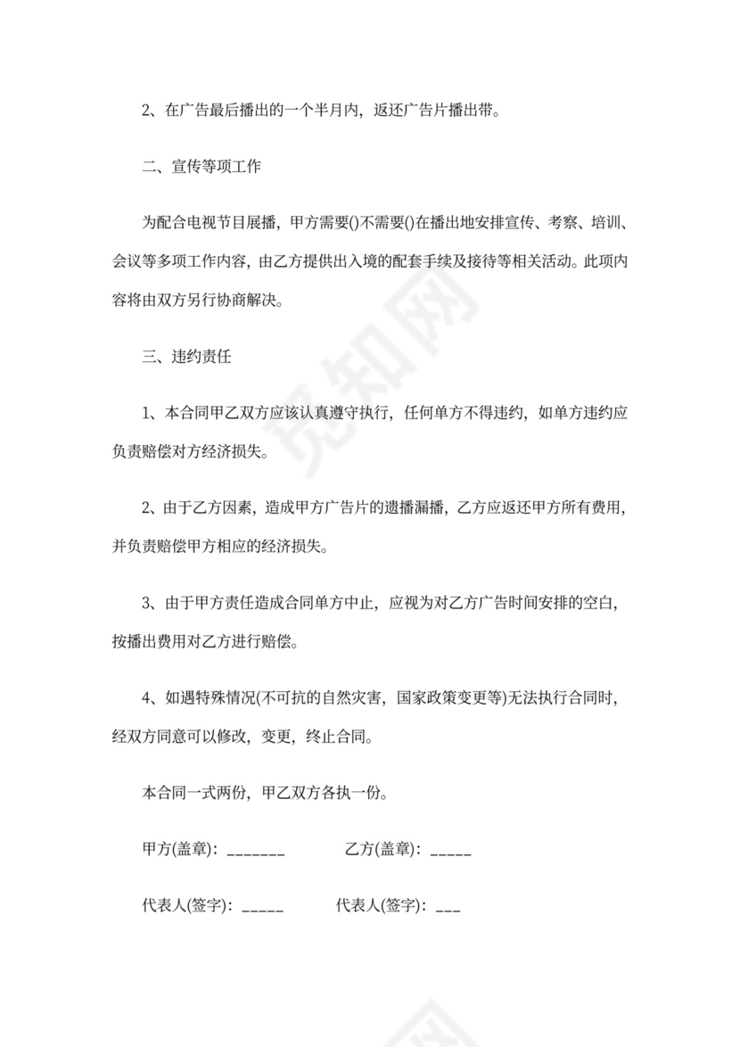 电视台广告合同范本6篇