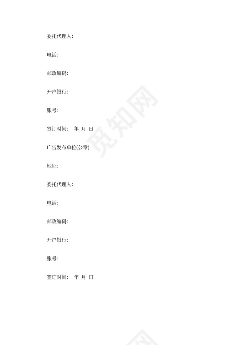 电视台广告合同范本6篇