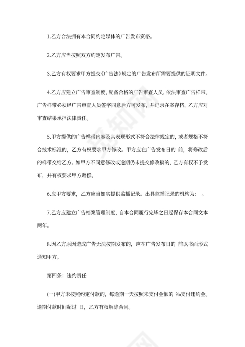 电视台广告合同范本6篇