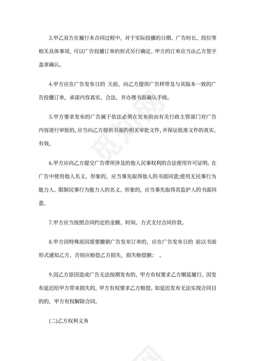 电视台广告合同范本6篇