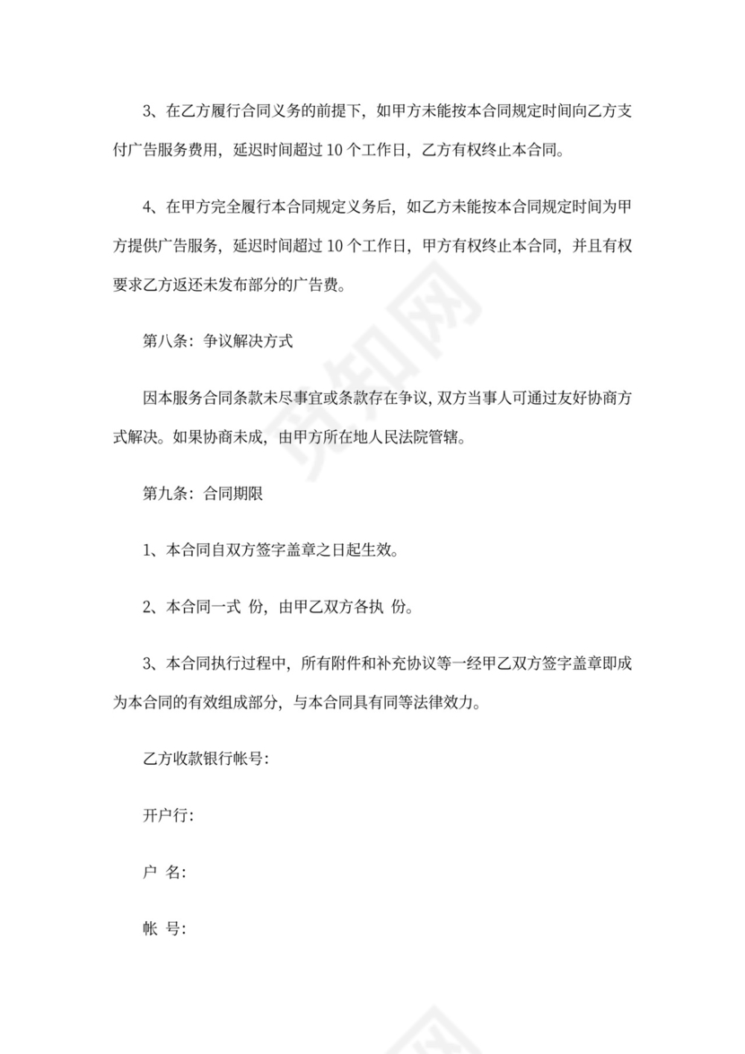 电视台广告合同范本6篇