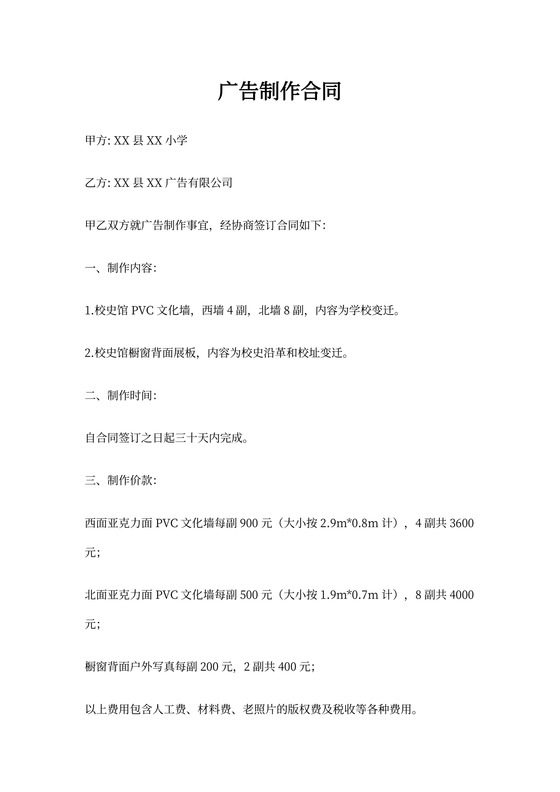校园文化广告文化墙广告制作合同协议