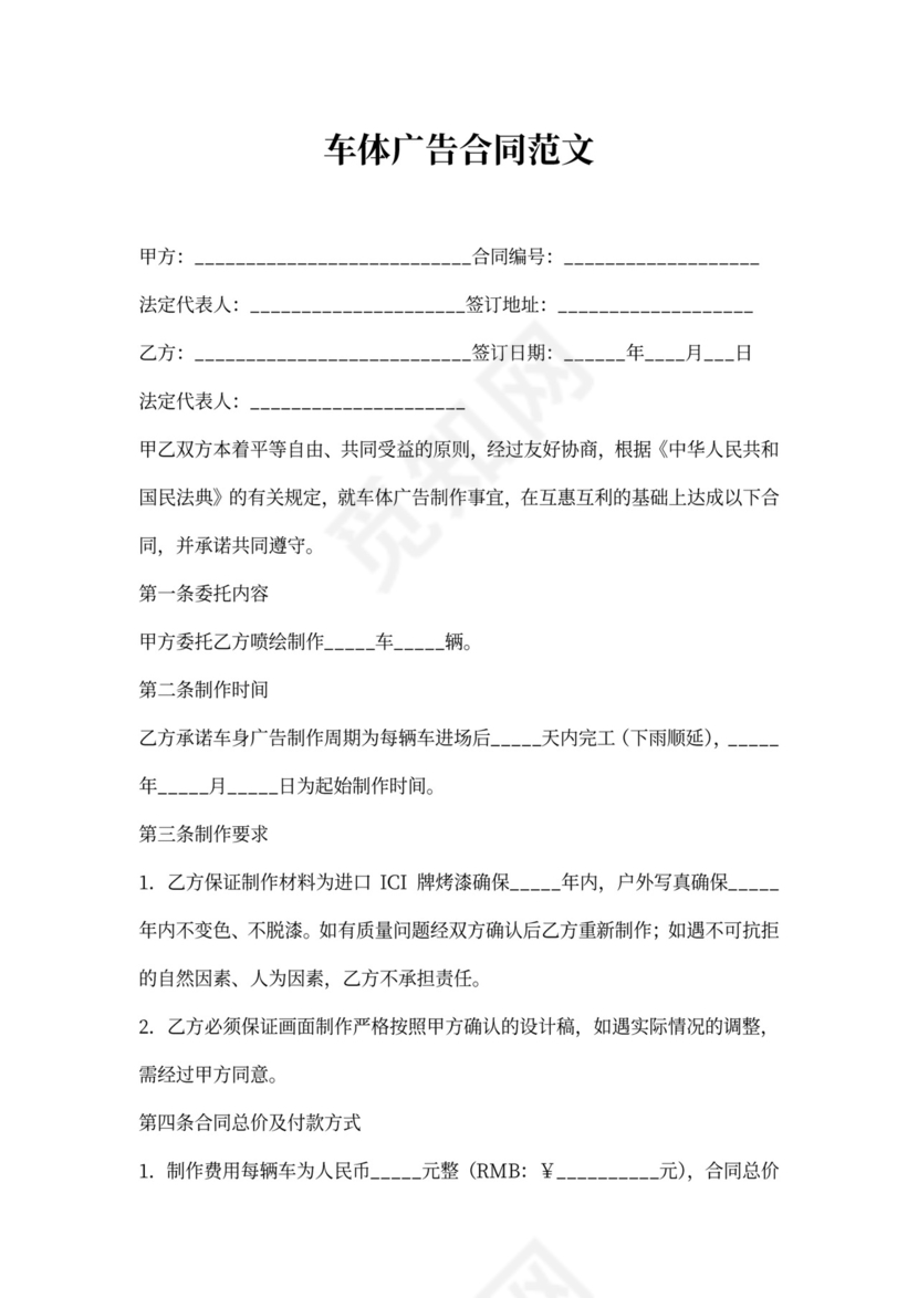 车体广告合同范文