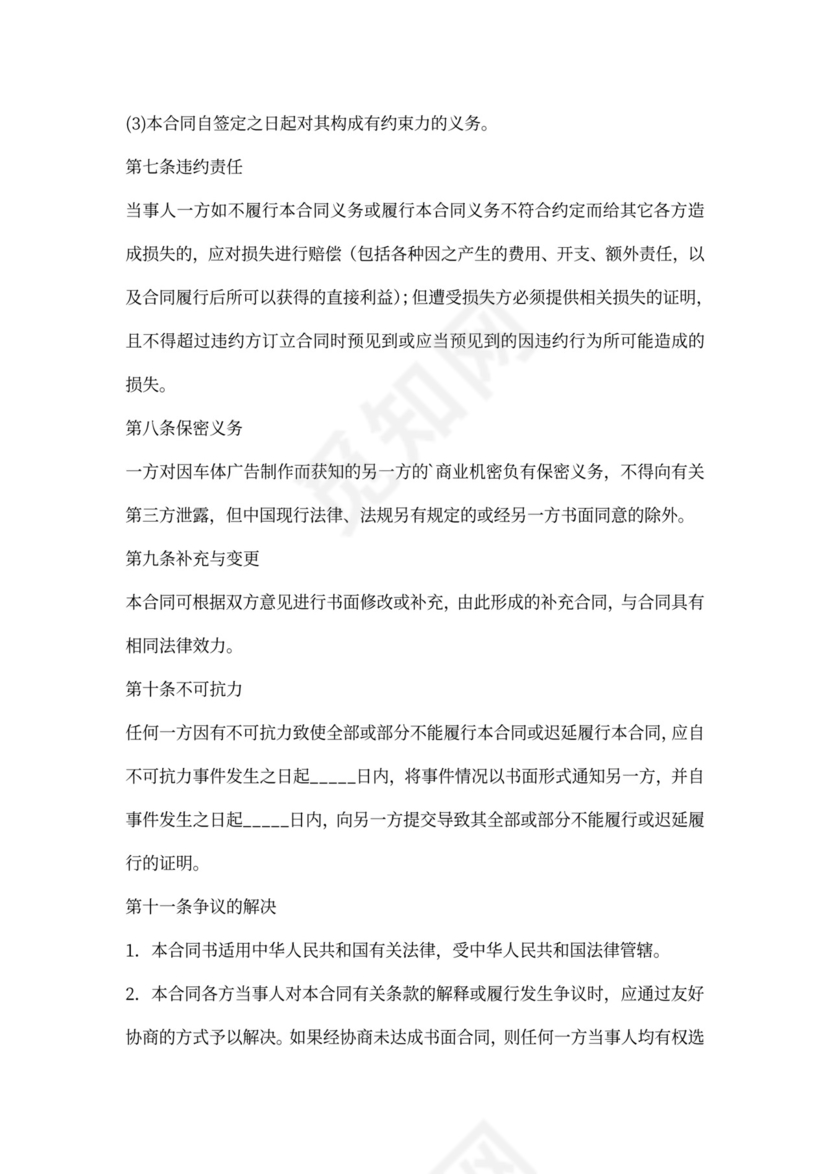 车体广告合同范文