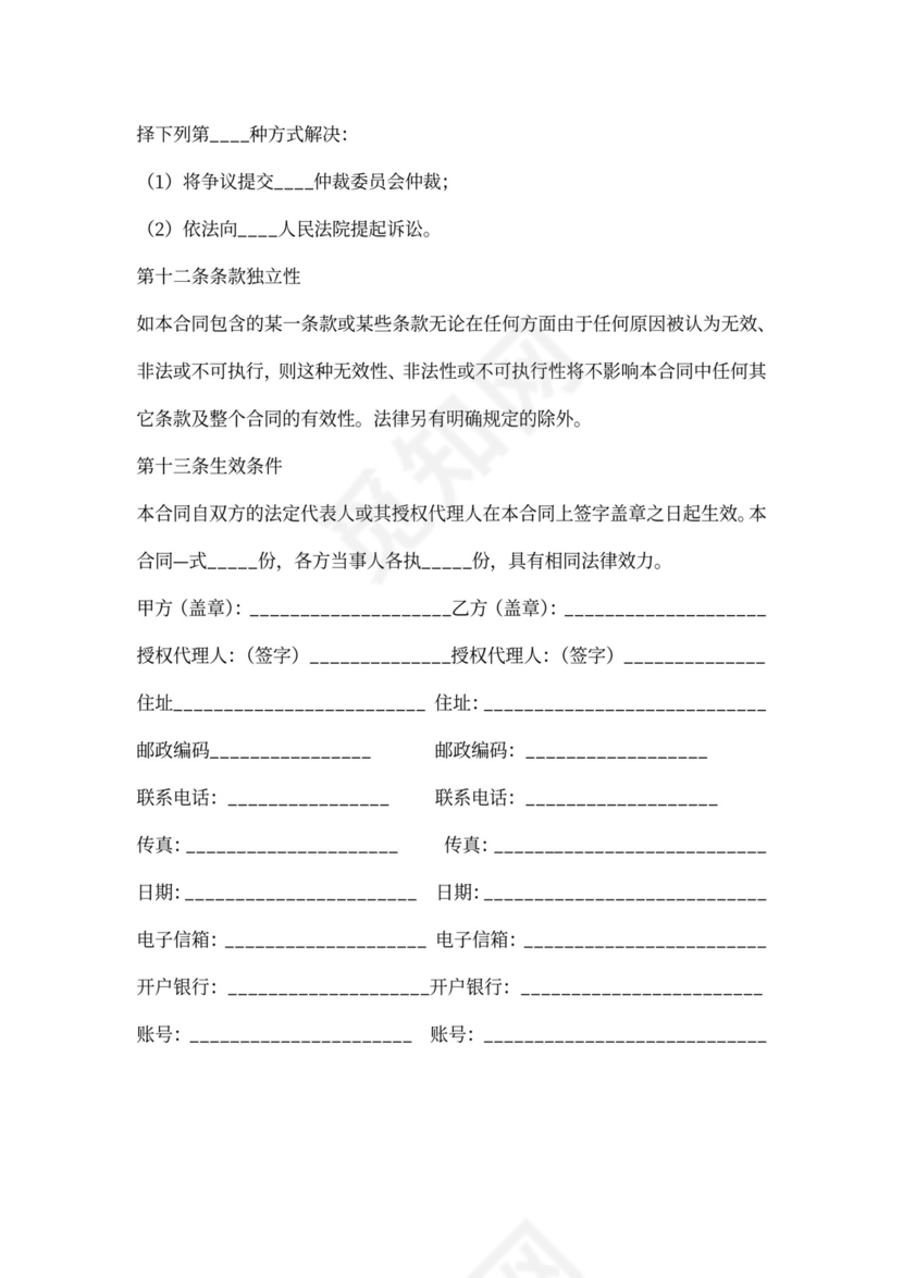 车体广告合同范文