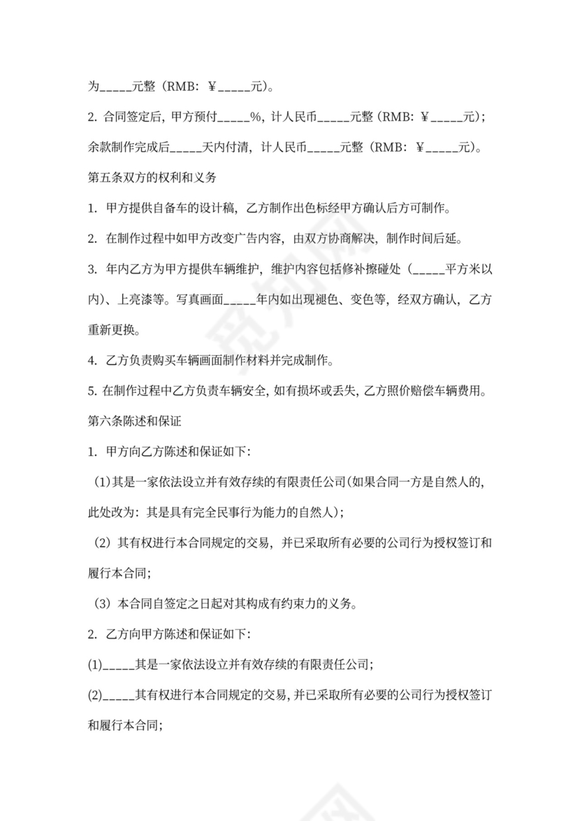 车体广告合同范文