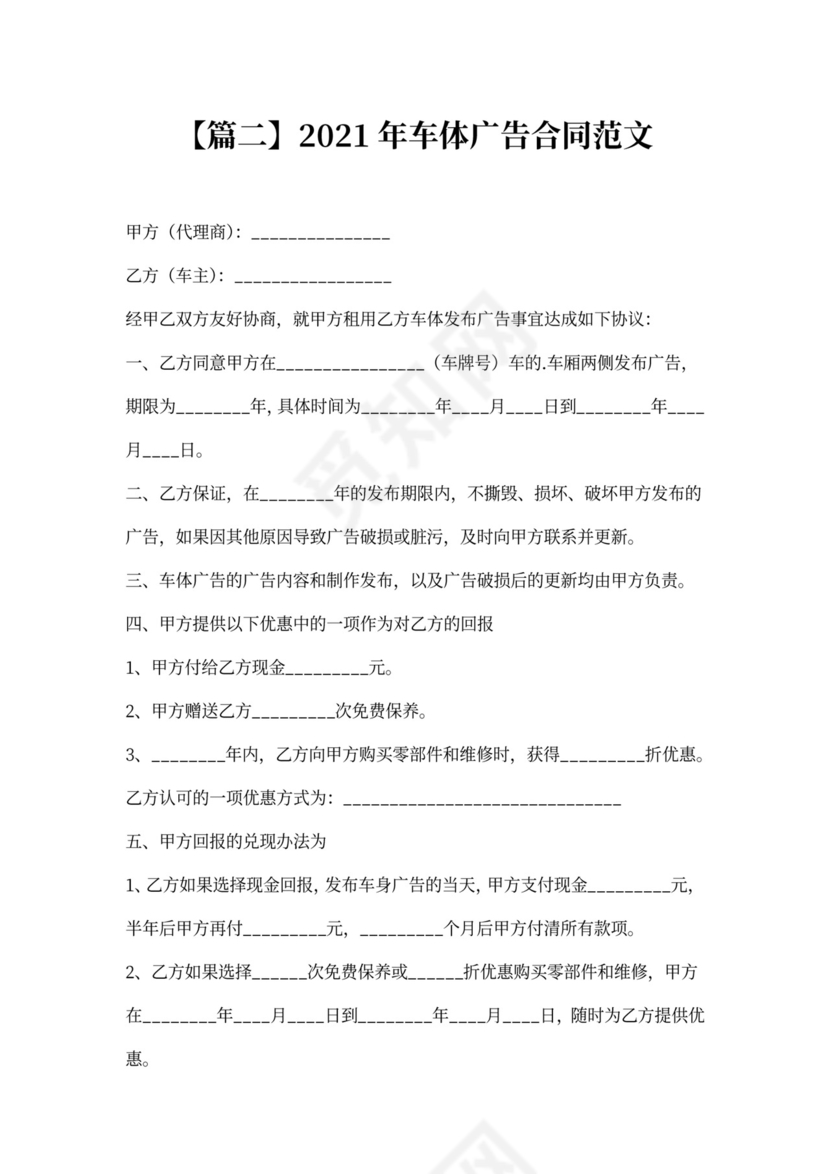 车体广告合同范文