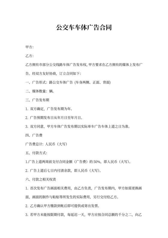 公交车车体广告合同