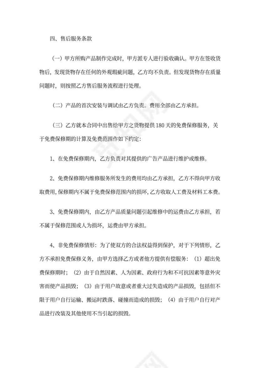 广告购销合同范本