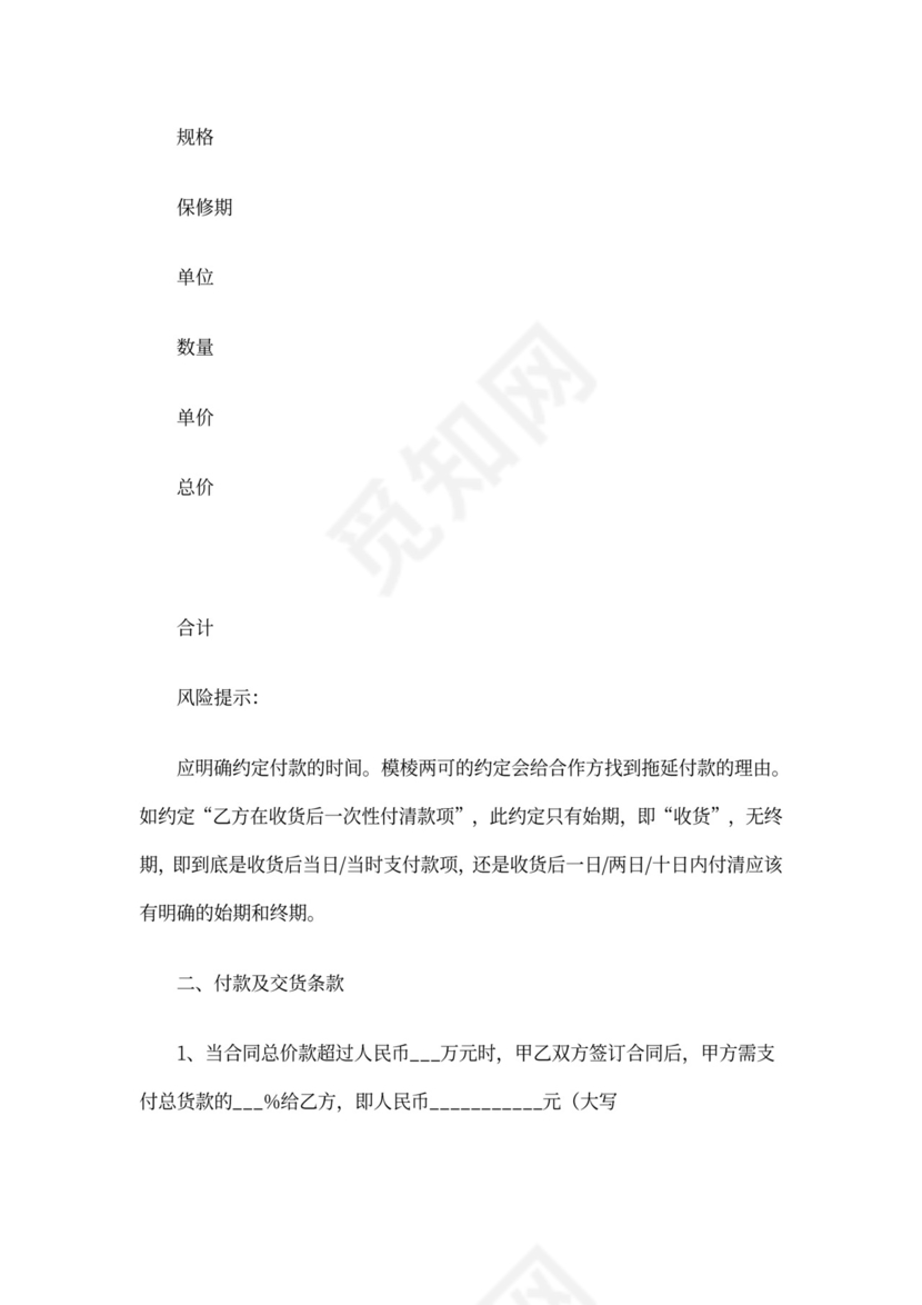 广告购销合同范本