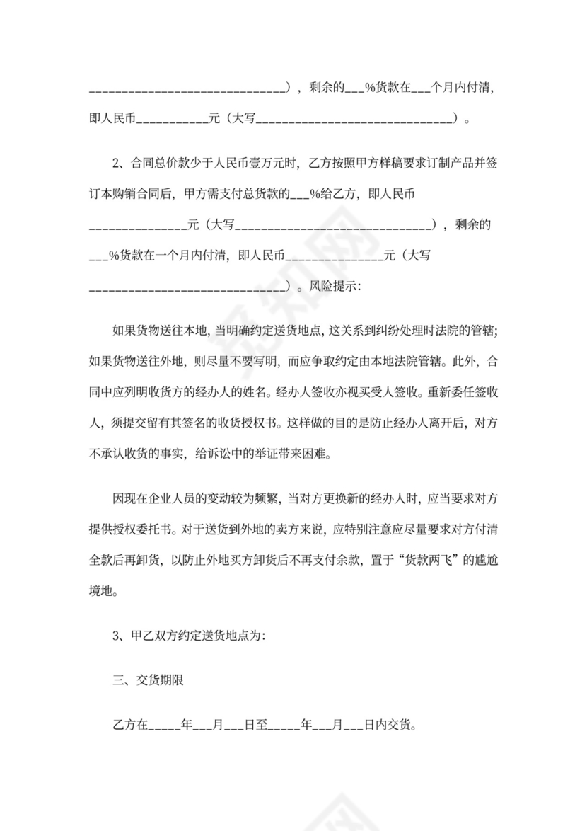 广告购销合同范本