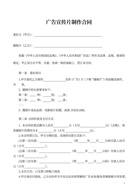 广告宣传片制作合同
