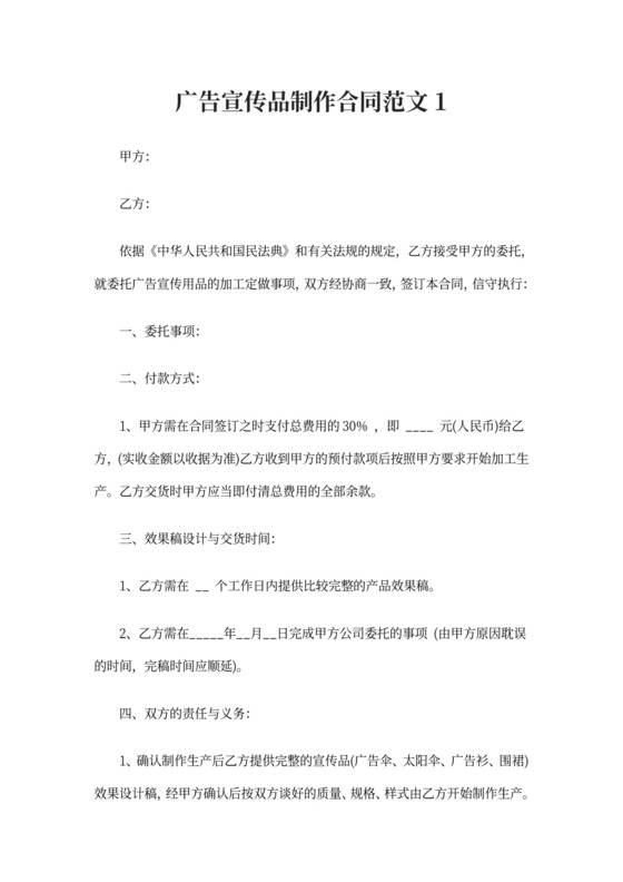 广告宣传品制作合同样本