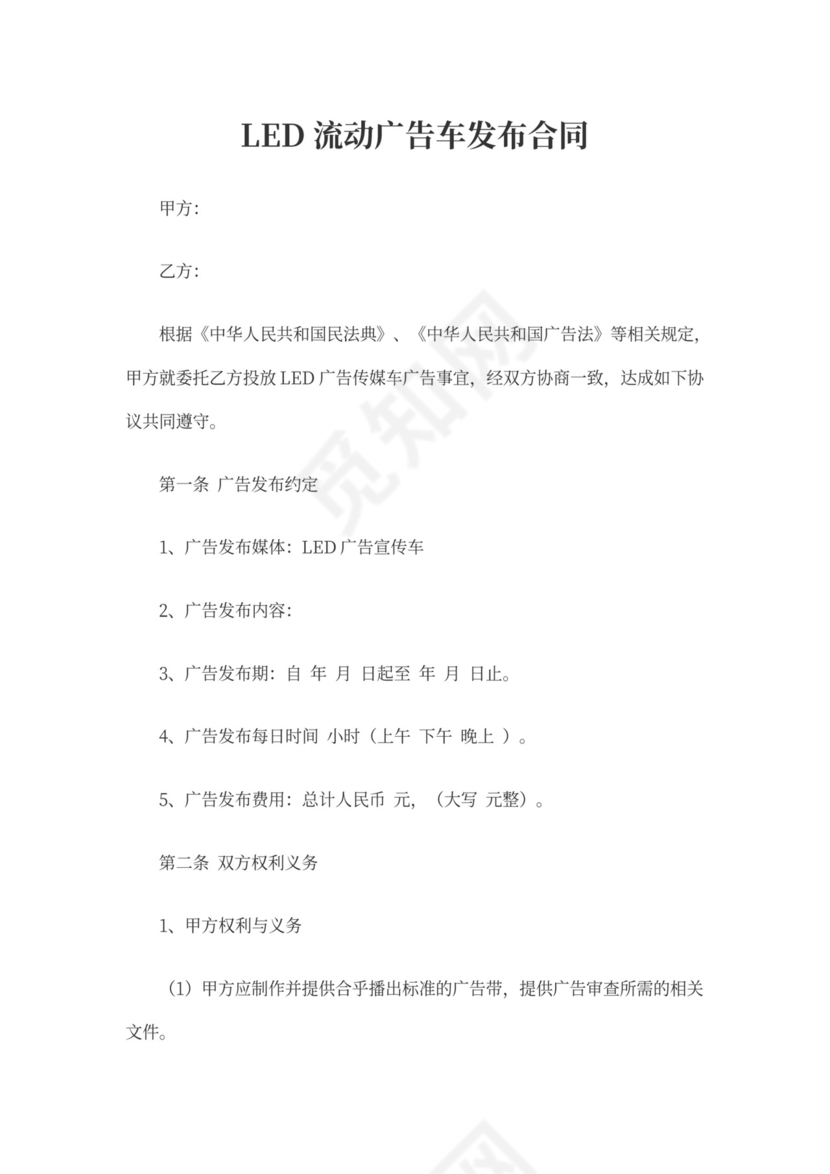 广告车合同