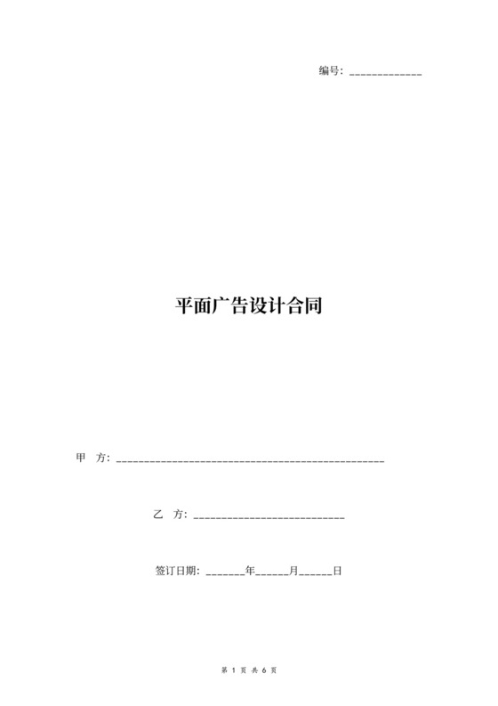 平面广告设计合同协议书范本