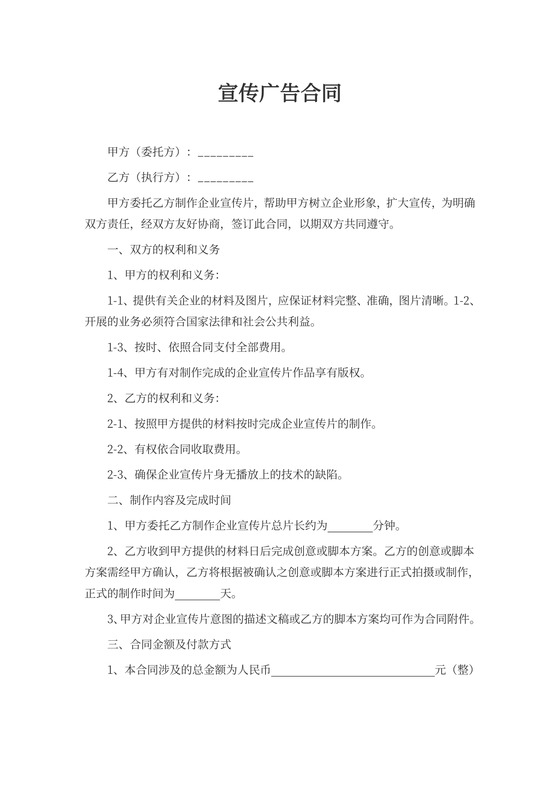 宣传广告合同