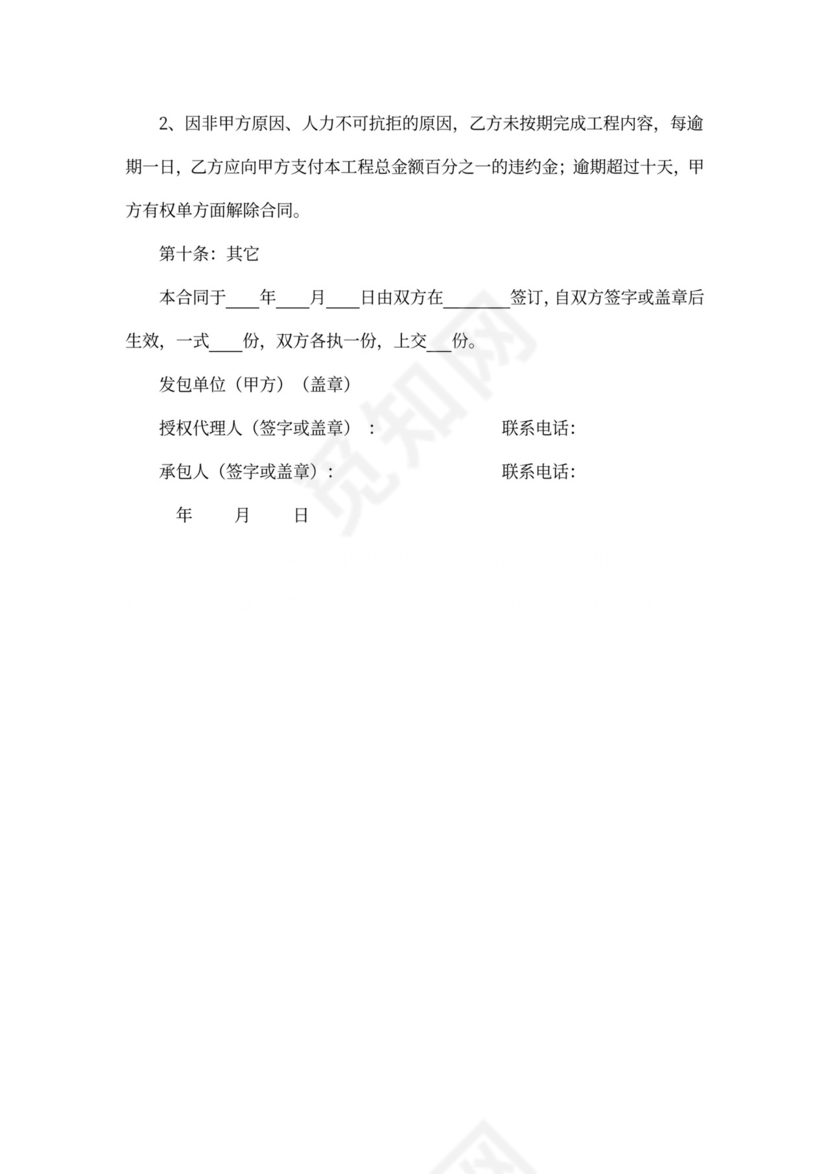 工程外包合同模板