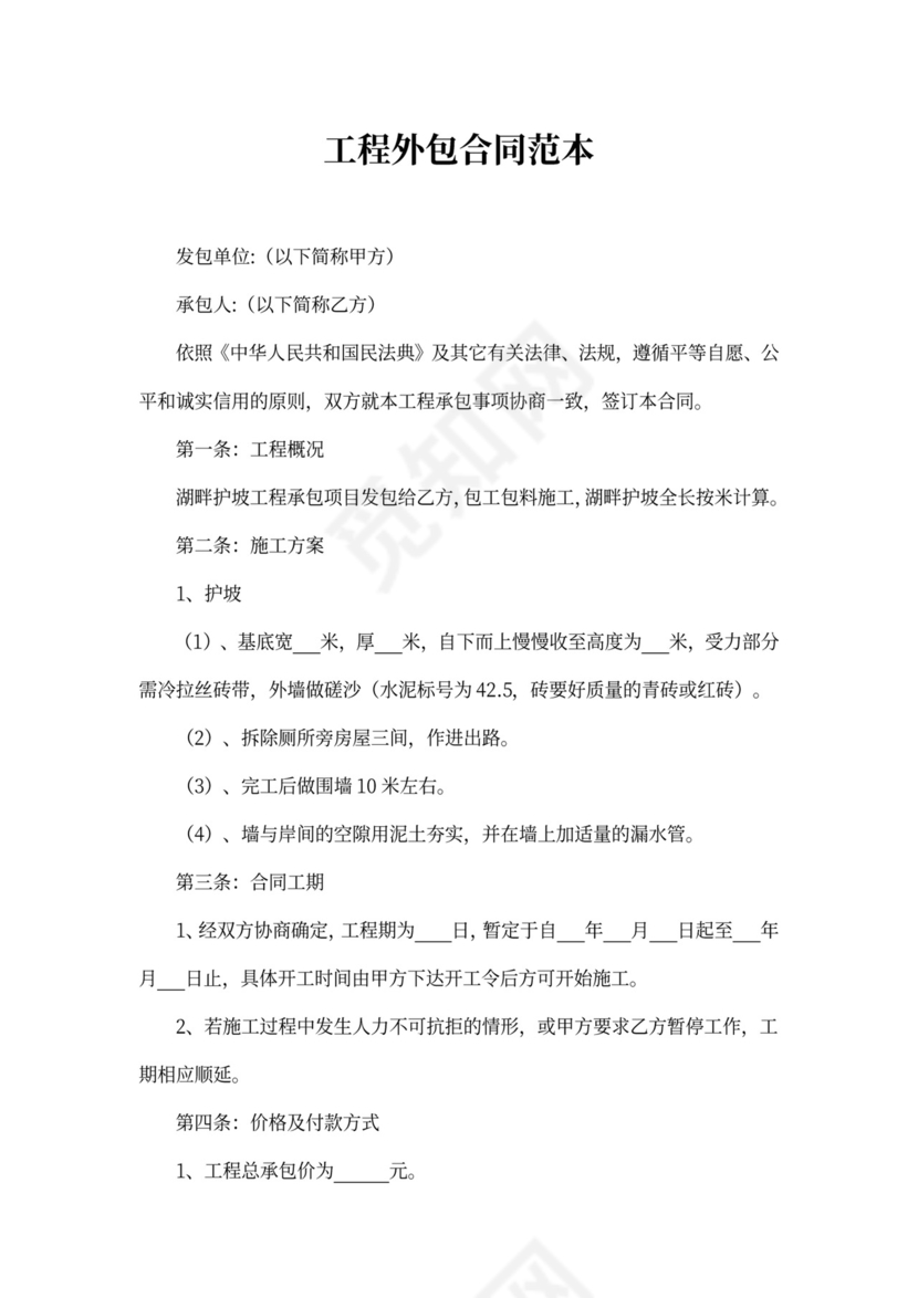 工程外包合同模板