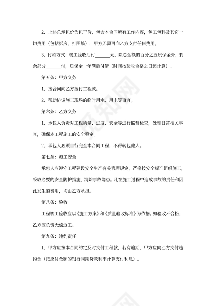 工程外包合同模板