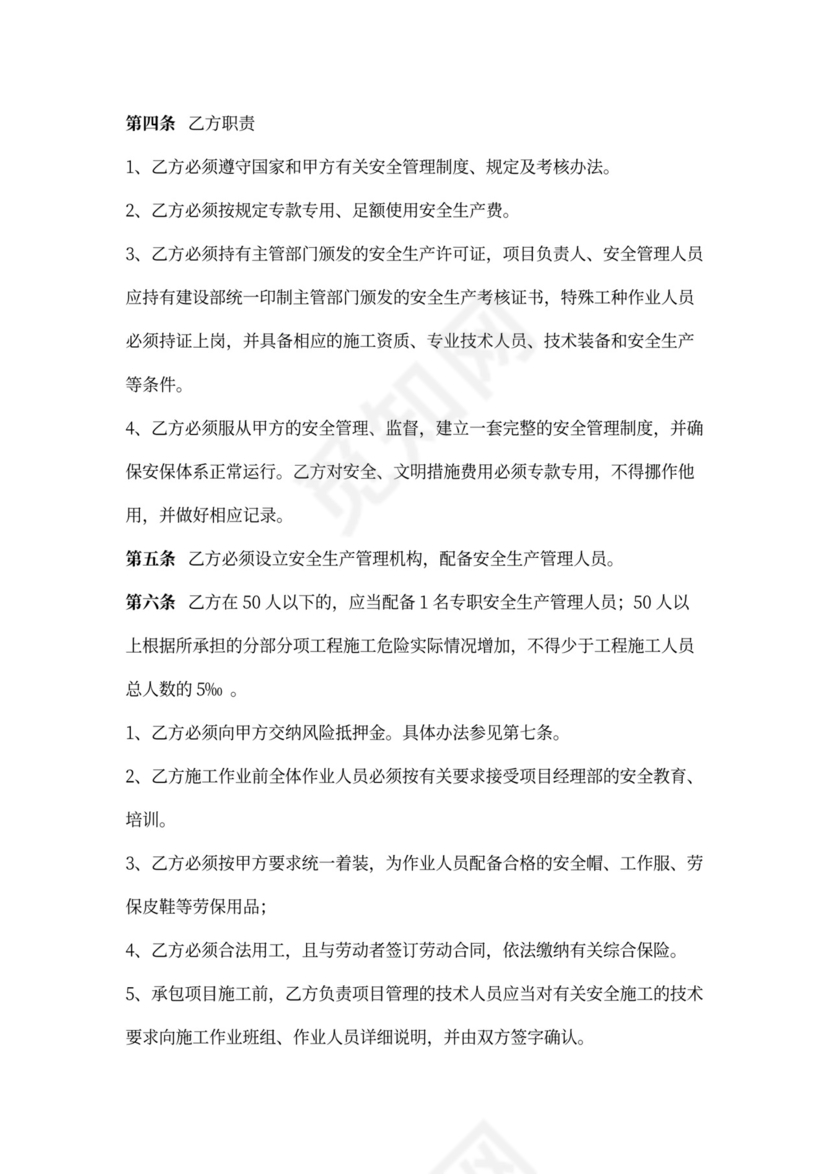 建设工程施工专业分包合同协议书范本