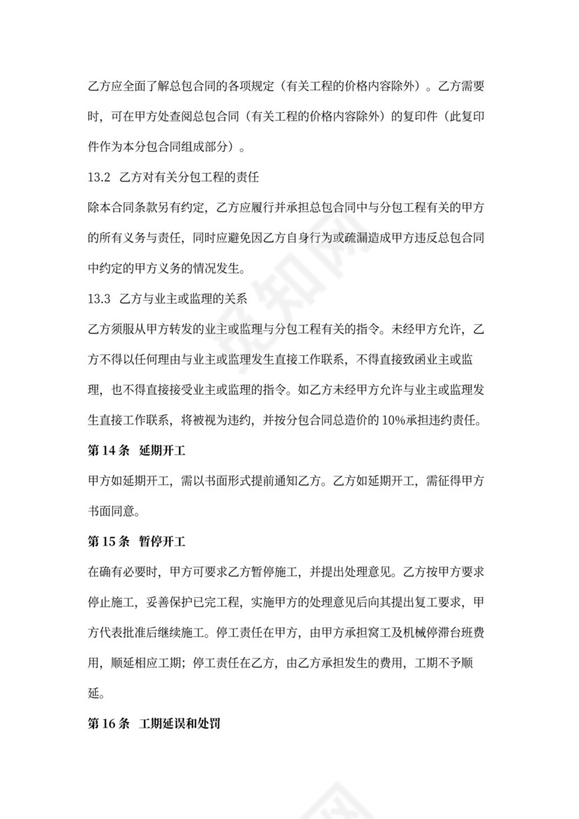 建设工程施工专业分包合同协议书范本