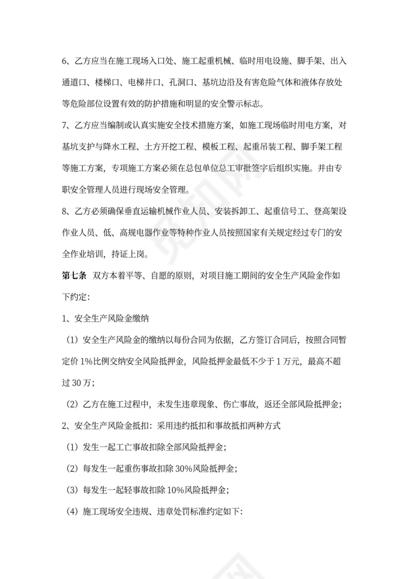 建设工程施工专业分包合同协议书范本