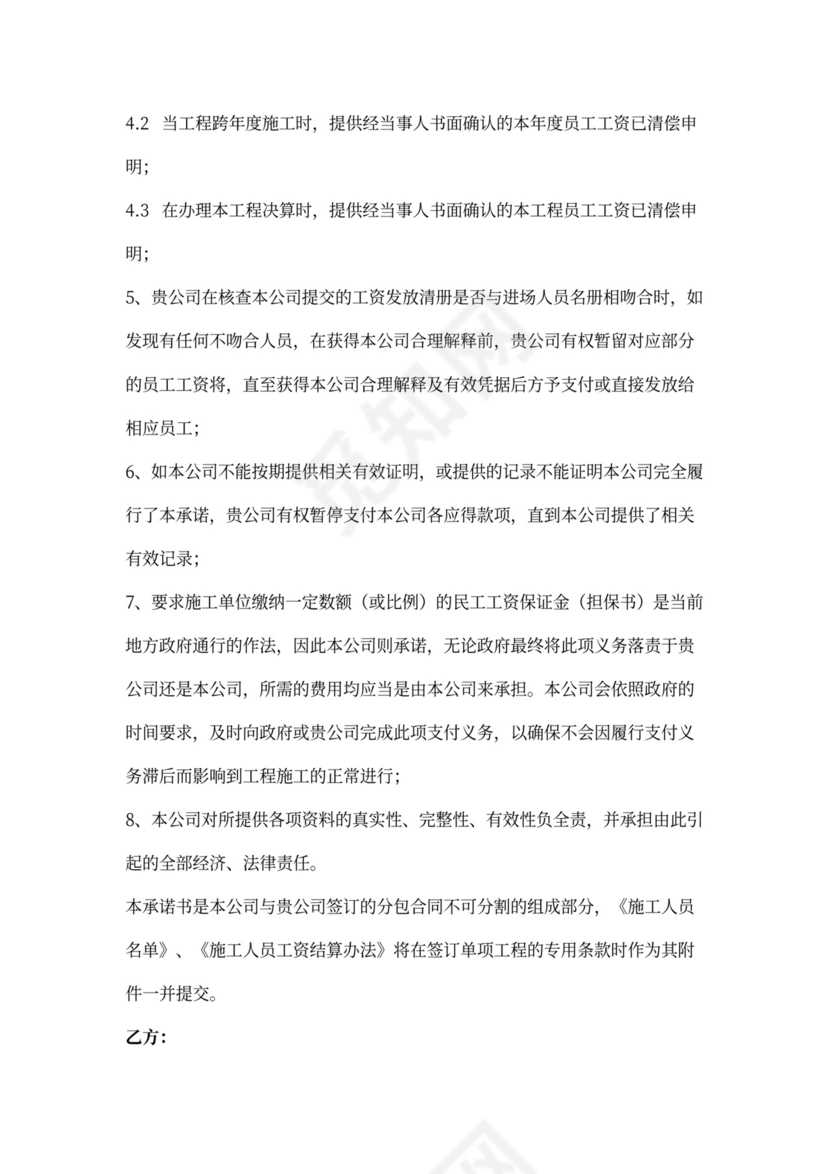 建设工程施工专业分包合同协议书范本