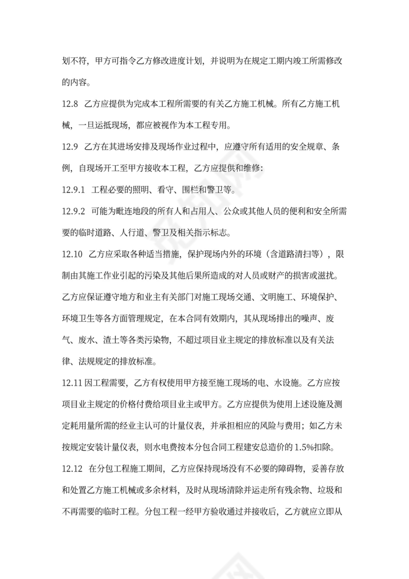 建设工程施工专业分包合同协议书范本