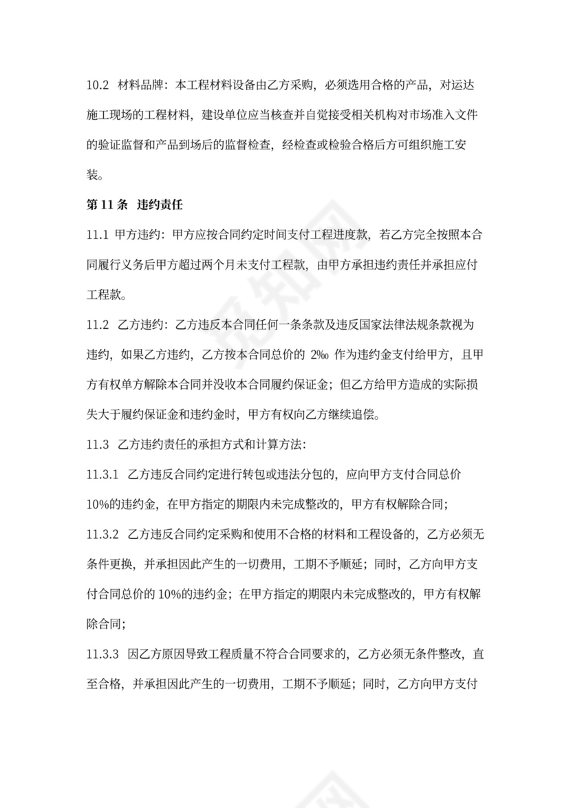 建设工程施工专业分包合同协议书范本