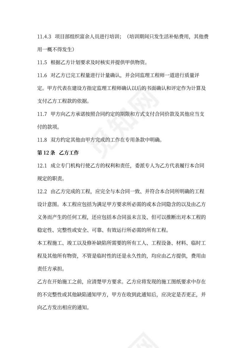 建设工程施工专业分包合同协议书范本