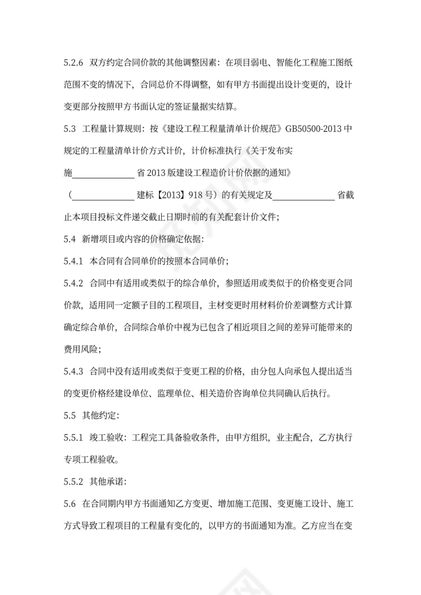 建设工程施工专业分包合同协议书范本