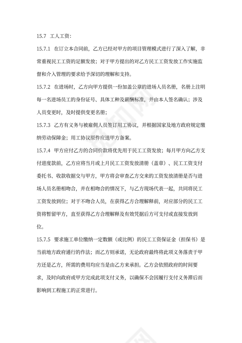 建设工程施工专业分包合同协议书范本