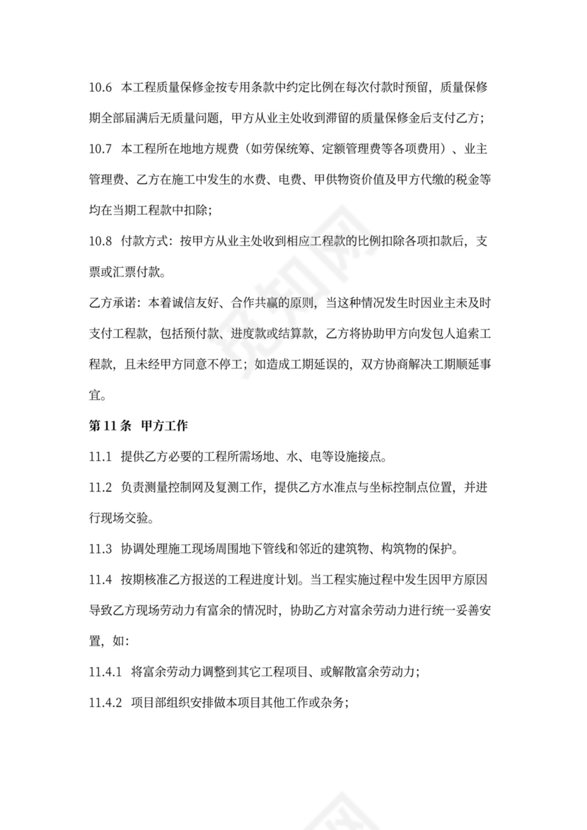 建设工程施工专业分包合同协议书范本