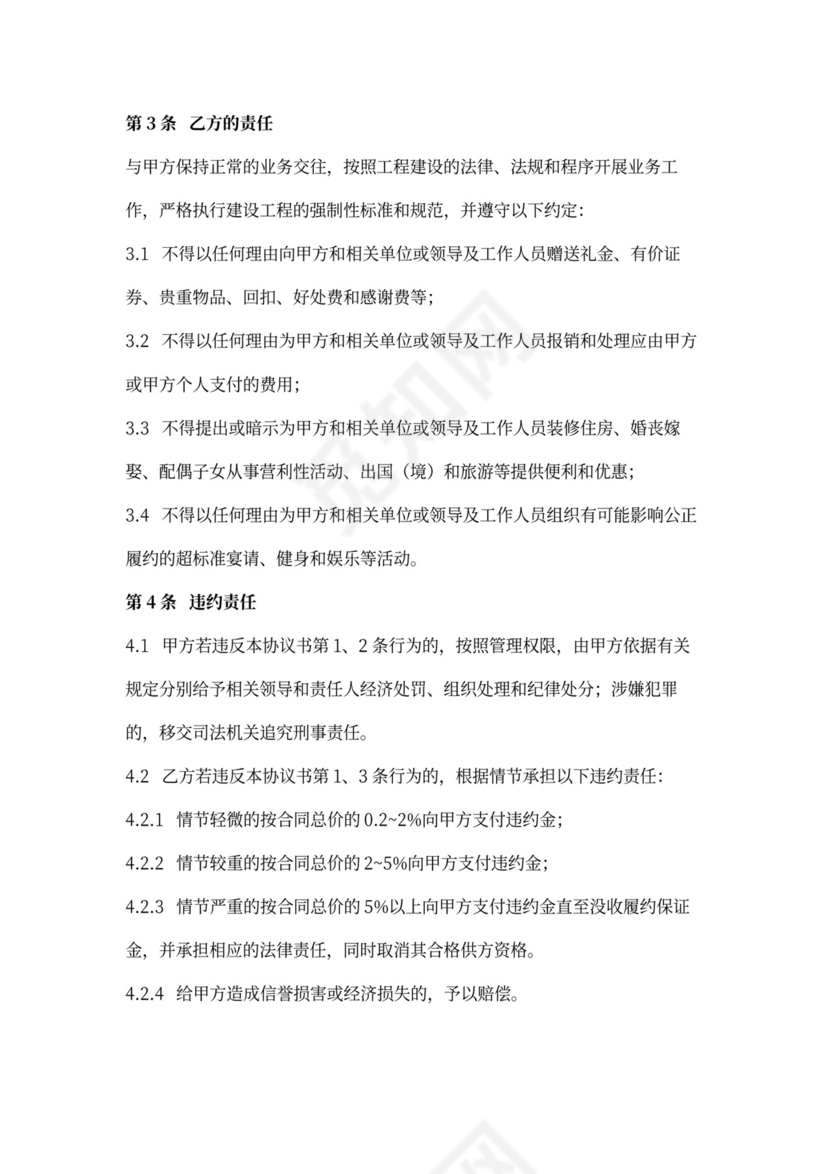 建设工程施工专业分包合同协议书范本