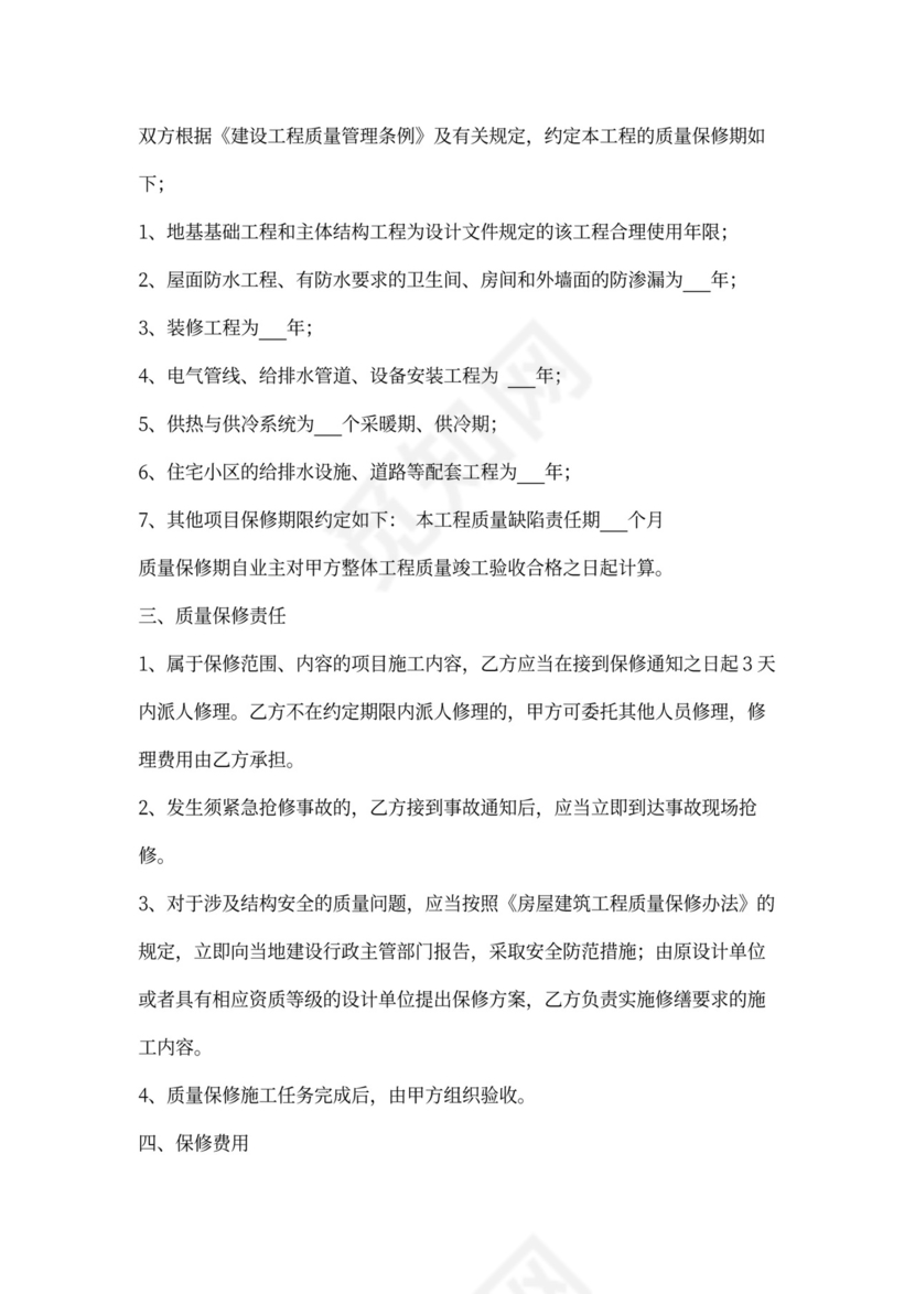 建设工程施工专业分包合同协议书范本