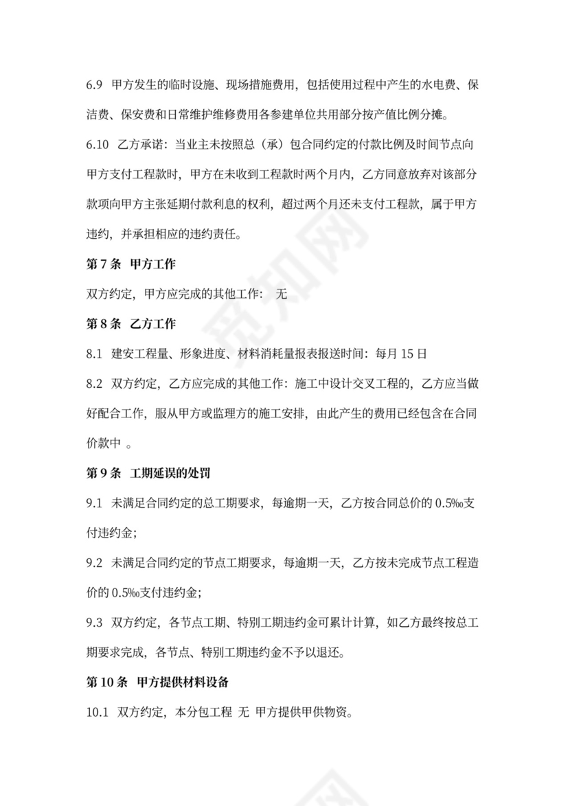 建设工程施工专业分包合同协议书范本