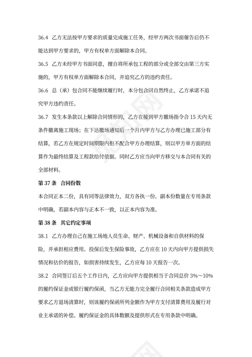 建设工程施工专业分包合同协议书范本