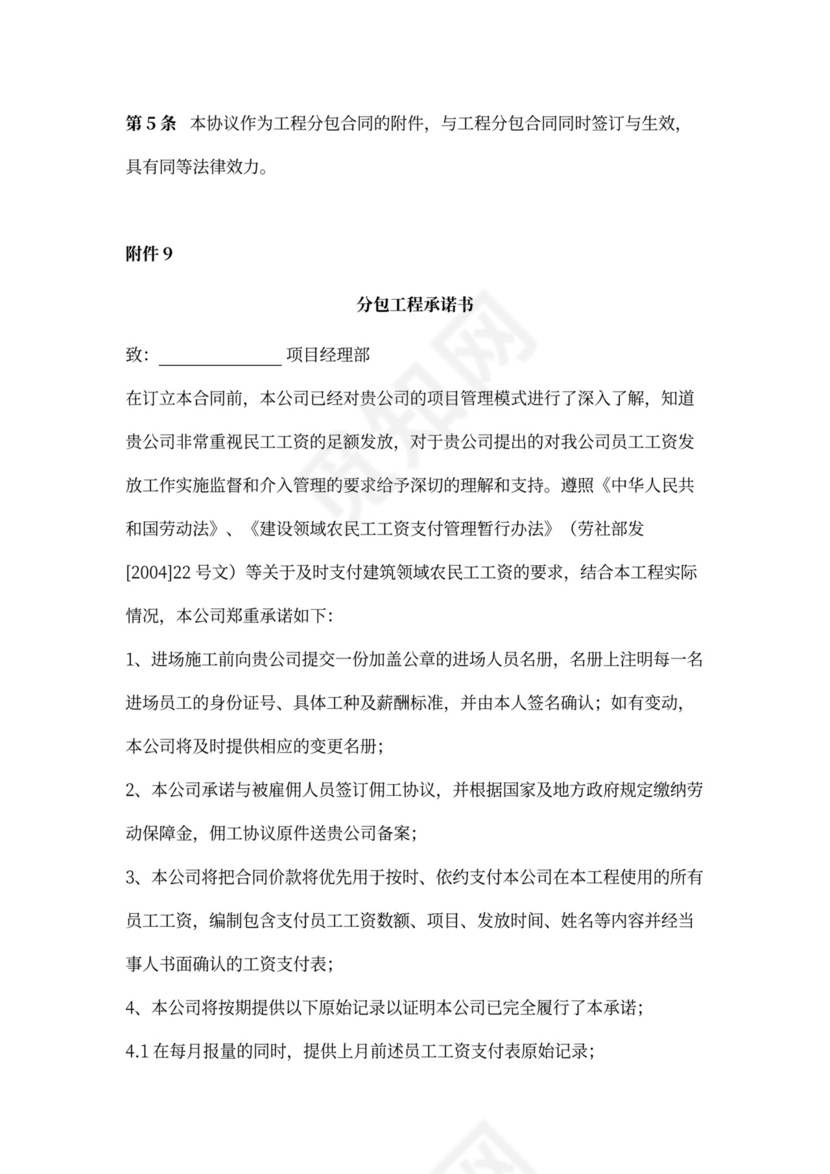 建设工程施工专业分包合同协议书范本
