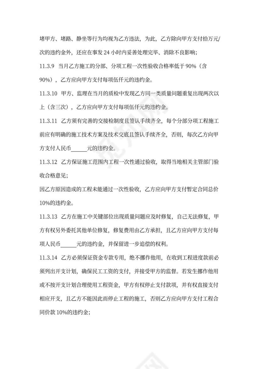 建设工程施工专业分包合同协议书范本