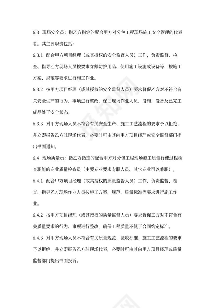 建设工程施工专业分包合同协议书范本