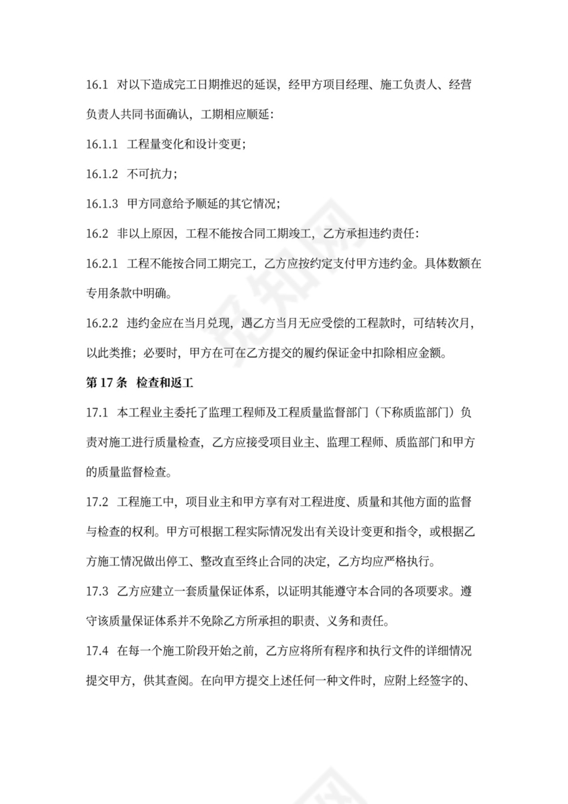 建设工程施工专业分包合同协议书范本