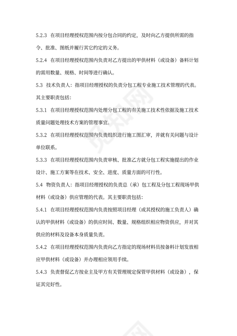 建设工程施工专业分包合同协议书范本