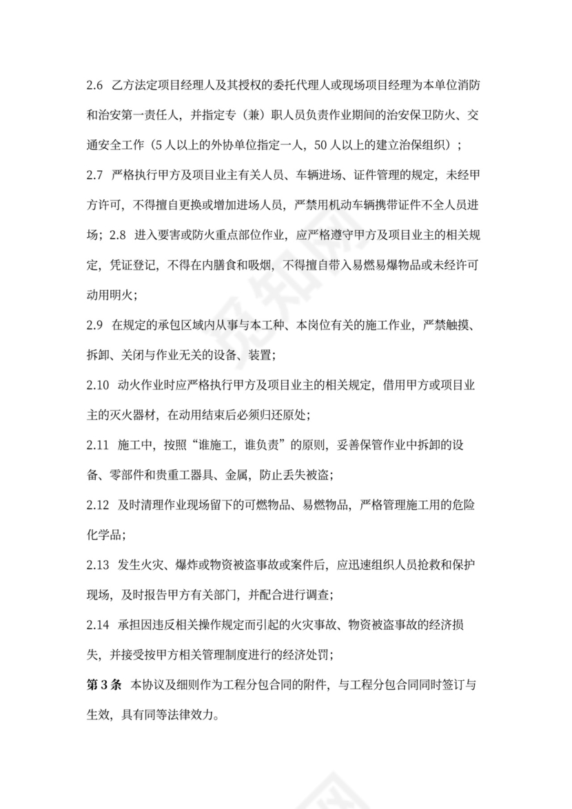 建设工程施工专业分包合同协议书范本