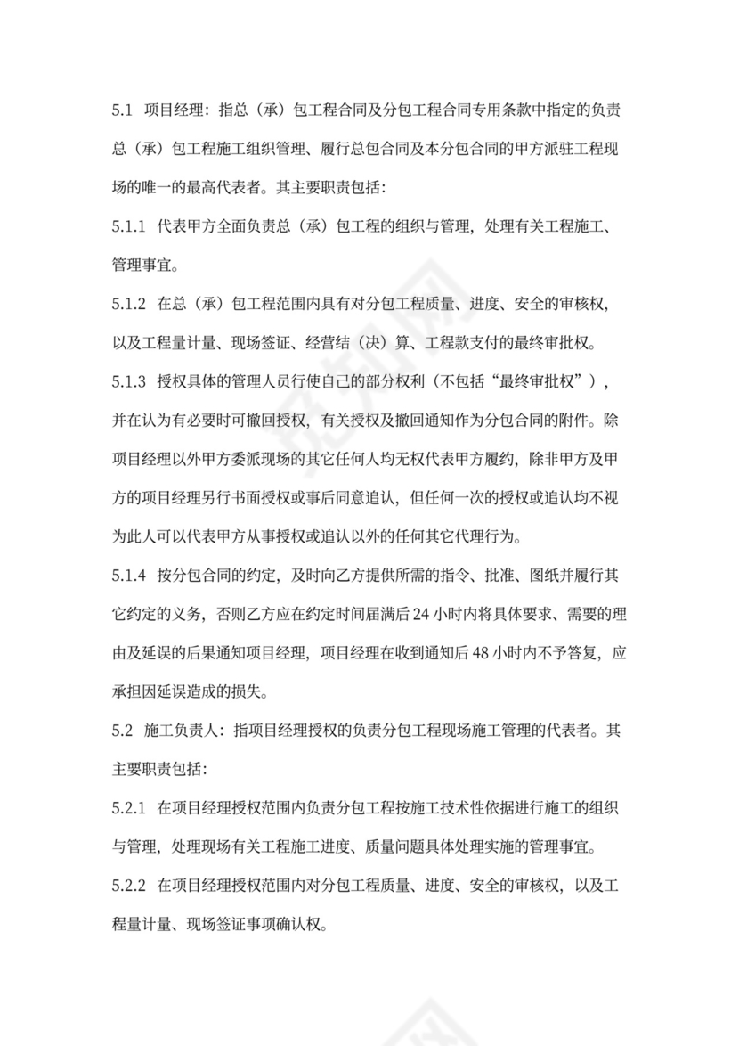 建设工程施工专业分包合同协议书范本